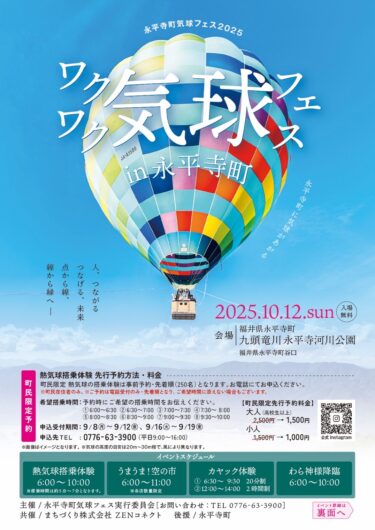 気球で空に浮かび、カヤックで水に浮かぶフェス！今年は気球間近で開催！